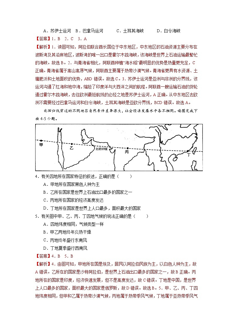14 中东-(含答案解析)第3页