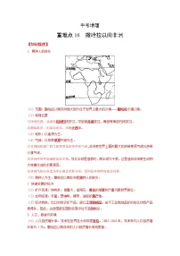 16 撒哈拉以南非洲—中考地理一轮复习 知识点+练习（含答案解析）