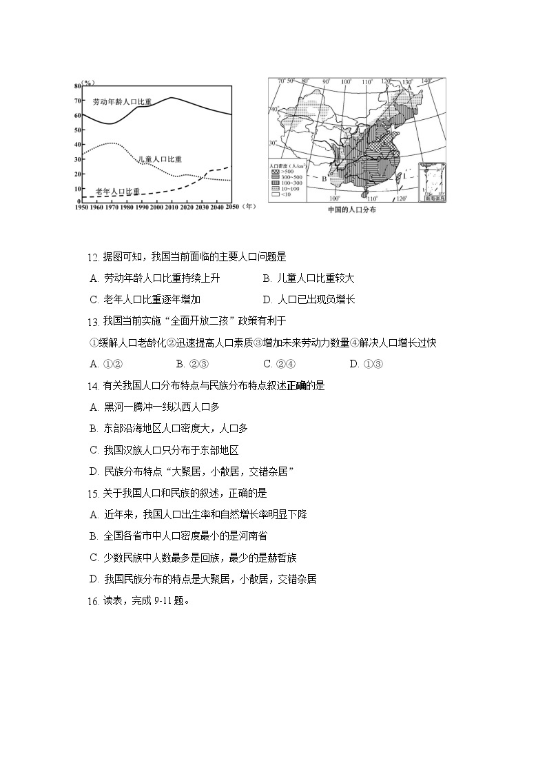 粤教版初中地理八年级上册第一单元《中国的疆域和人口》单元测试卷（含答案解析）（标准难度）03