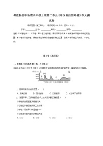 初中地理粤教版八年级上册第二章 中国的自然环境综合与测试精品单元测试精练