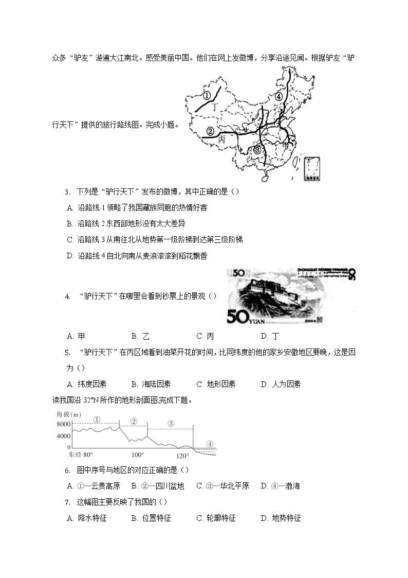 粤教版初中地理八年级上册第二单元《中国的自然环境》单元测试卷（含答案解析）（困难）02