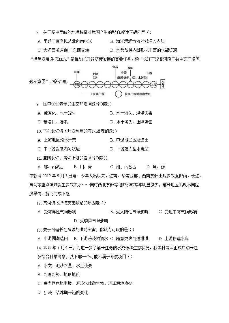 粤教版初中地理八年级上册第二单元《中国的自然环境》单元测试卷（含答案解析）（困难）03