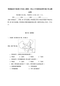 粤教版八年级上册第二章 中国的自然环境综合与测试精品单元测试同步训练题