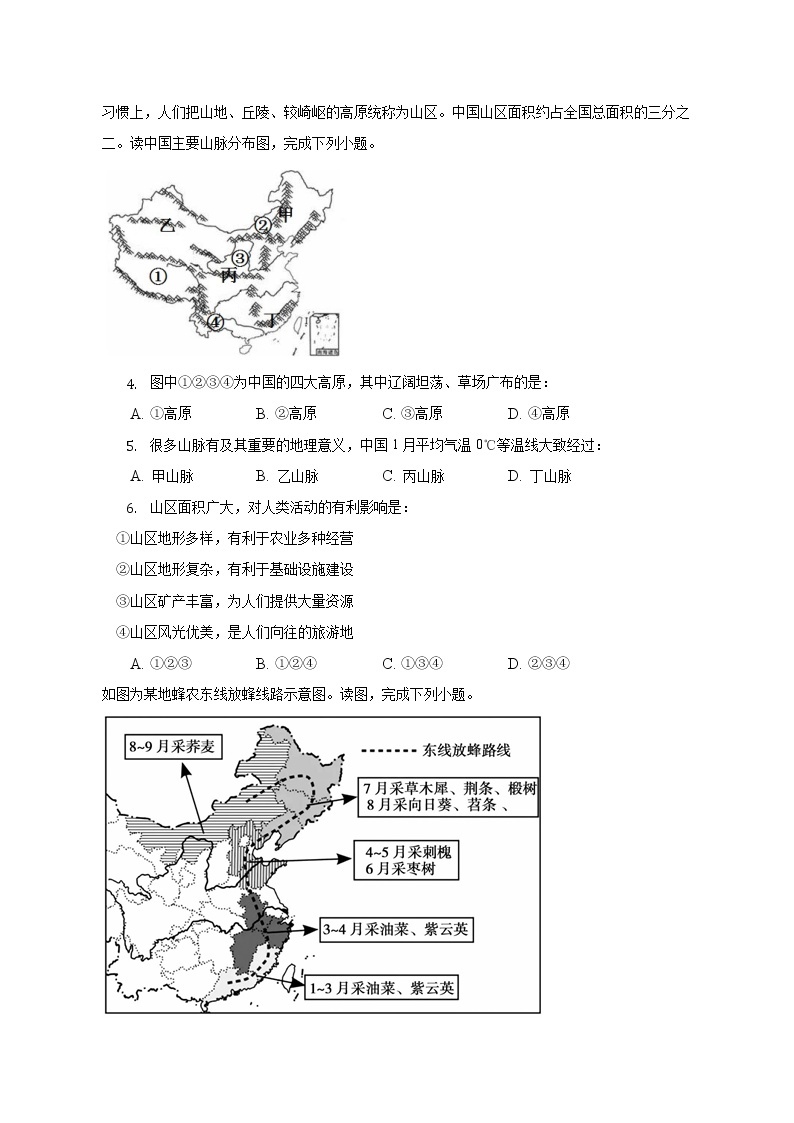 粤教版初中地理八年级上册第二单元《中国的自然环境》单元测试卷（含答案解析）（标准难度）02