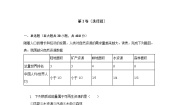 地理八年级上册第三章 中国的自然资源综合与测试精品单元测试课后复习题