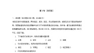 地理八年级上册第三章 中国的自然资源综合与测试优秀单元测试当堂达标检测题