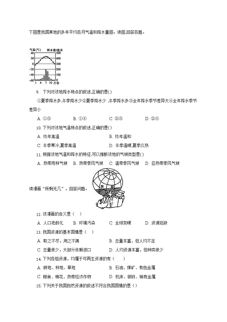 粤教版初中地理八年级上册期末测试卷(含答案解析)(困难)03