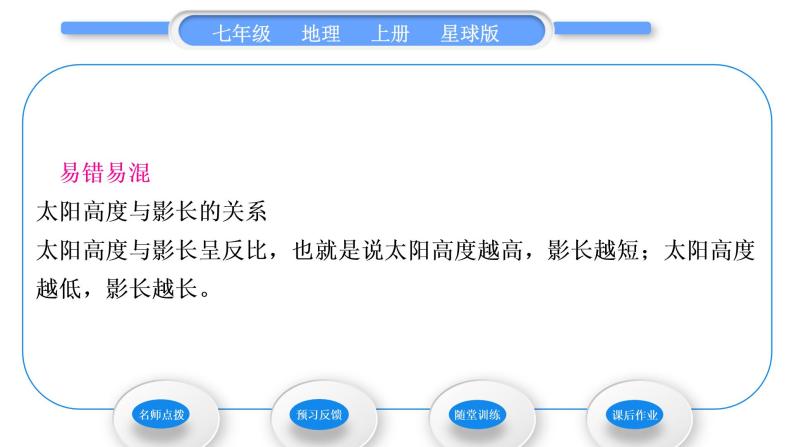 商务星球版七年级地理上第一章地球活动课太阳光直射、斜射对地面获得热量的影响习题课件05