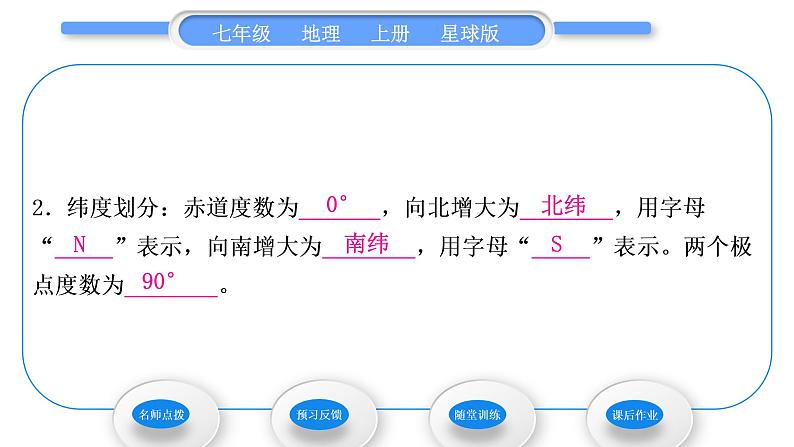 商务星球版七年级地理上第一章地球第二节地球仪和经纬网第2课时纬线和纬度 经纬网习题课件第8页