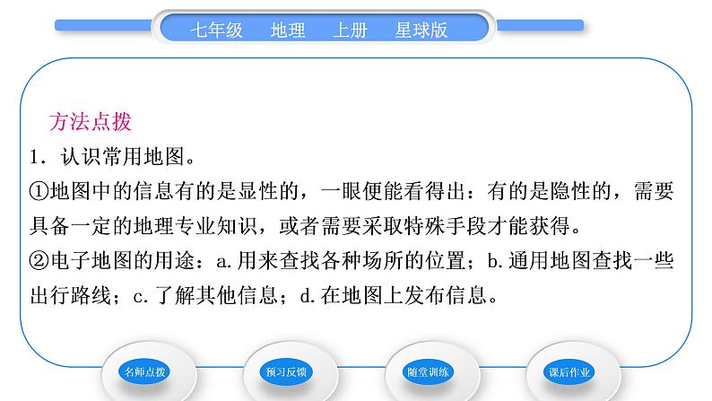 商务星球版七年级地理上第二章地图第三节地图的应用习题课件第3页