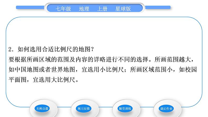 商务星球版七年级地理上第二章地图第三节地图的应用习题课件第4页