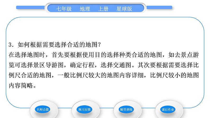 商务星球版七年级地理上第二章地图第三节地图的应用习题课件第5页