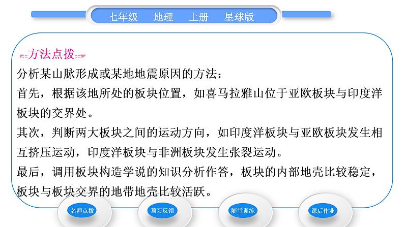 商务星球版七年级地理上第三章海洋与陆地第二节海陆变迁习题课件04