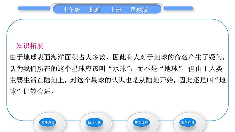 商务星球版七年级地理上第三章海洋与陆地第一节海陆分布习题课件06