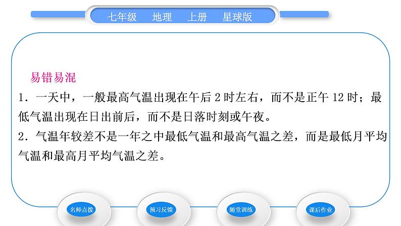 商务星球版七年级地理上第四章天气与气候第二节气温的变化与差异习题课件03