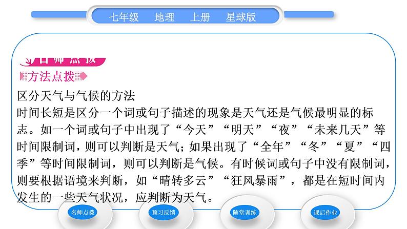 商务星球版七年级地理上第四章天气与气候第一节天气习题课件第2页
