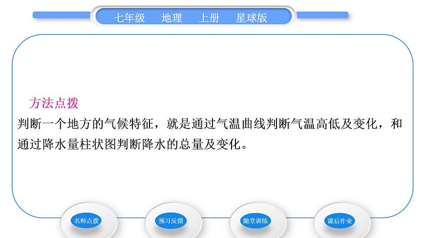 商務(wù)星球版七年級(jí)地理上第四章天氣與氣候第四節(jié)世界的氣候第1課時(shí)氣候與生活 氣候的地區(qū)差異 熱帶氣候類型習(xí)題課件第3頁(yè)
