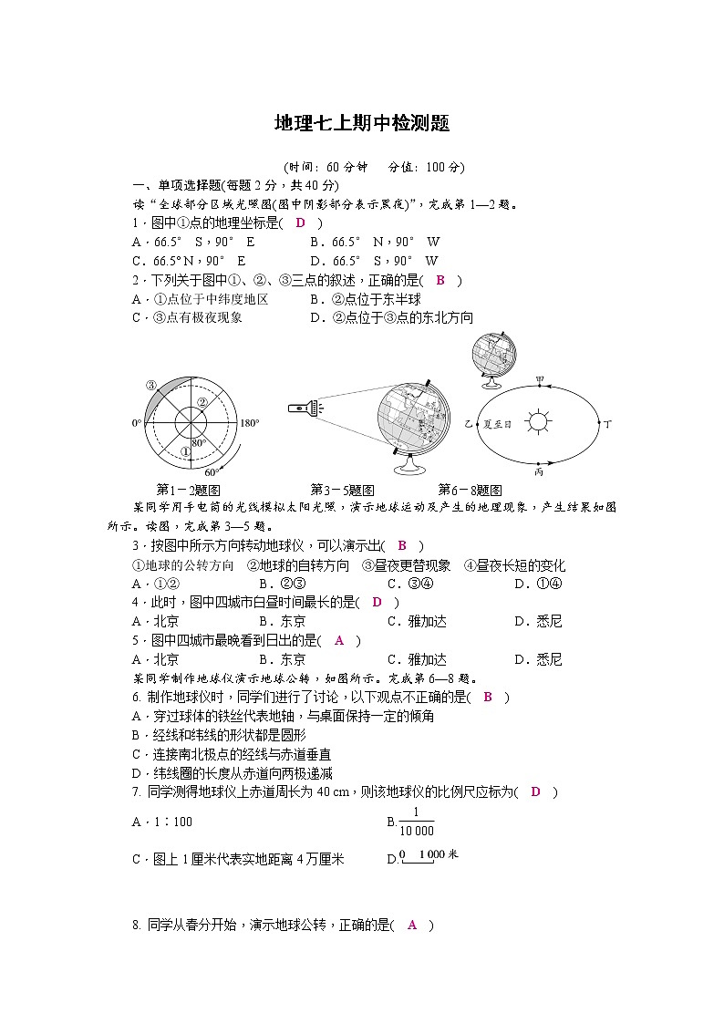 商务星球版地理七上期中检测题(word版,含答案)01