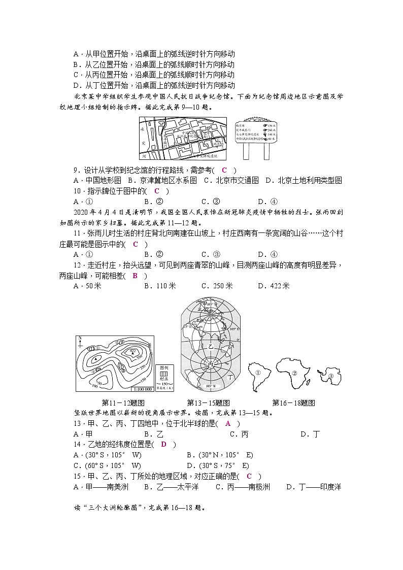 商务星球版地理七上期中检测题(word版,含答案)02