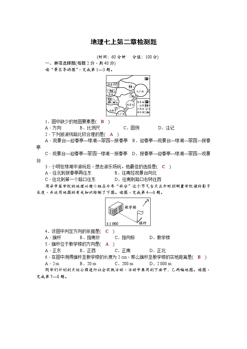商务星球版地理七上第2章检测题(word版,含答案)第1页