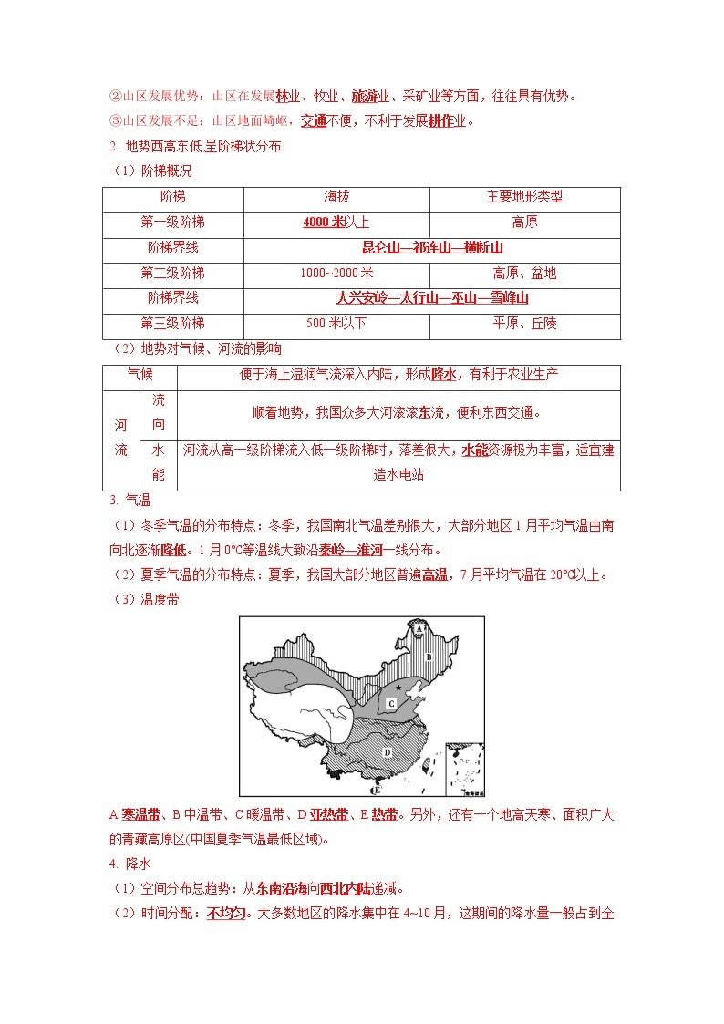 22 中国的地形与气候—中考地理一轮复习 知识点+练习（含答案解析）02