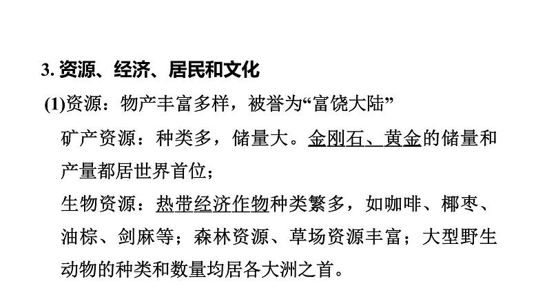 中考地理复习第11课时了解地区(二)——撒哈拉以南非洲欧洲西部和两极地区课时教学课件08