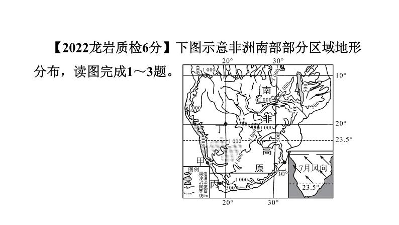 中考地理复习第7课时世界主要气候类型及影响气候的因素课后练课件第3页