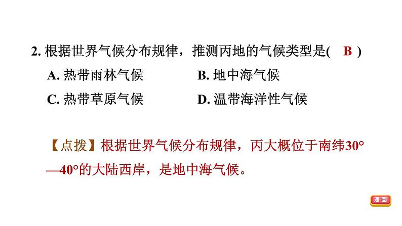 中考地理复习第7课时世界主要气候类型及影响气候的因素课后练课件第5页
