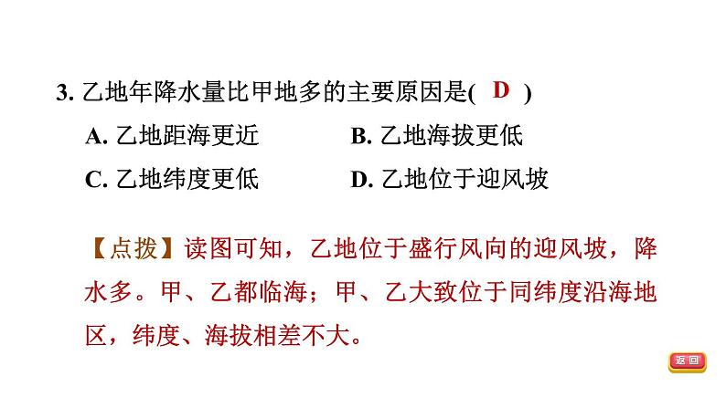 中考地理复习第7课时世界主要气候类型及影响气候的因素课后练课件第6页