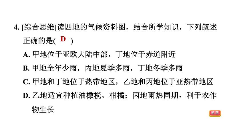 中考地理复习第7课时世界主要气候类型及影响气候的因素课后练课件第7页