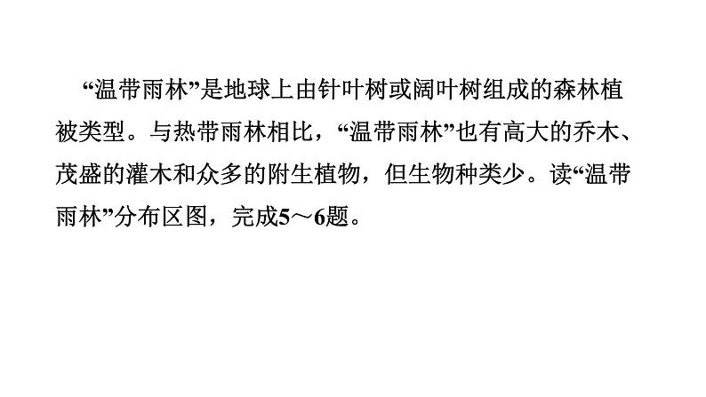 中考地理复习第7课时世界主要气候类型及影响气候的因素课后练课件第8页