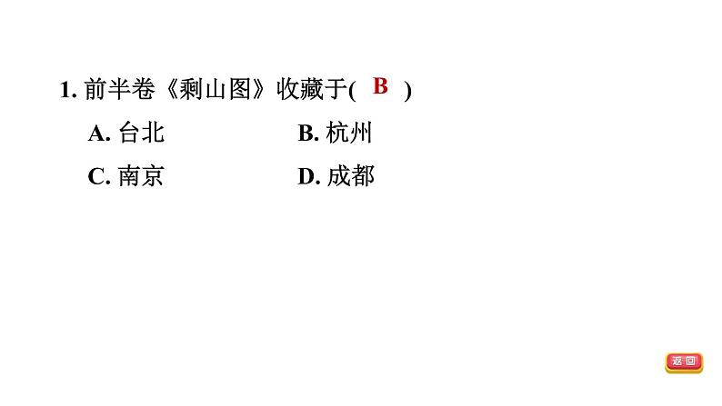 中考地理复习第22课时南方地区课后练课件第4页