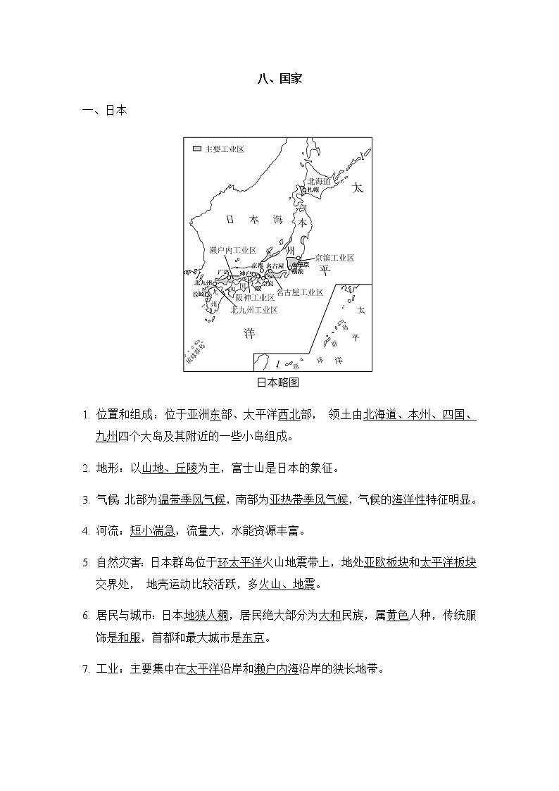 中考地理复习八国家课前背记知识点第1页
