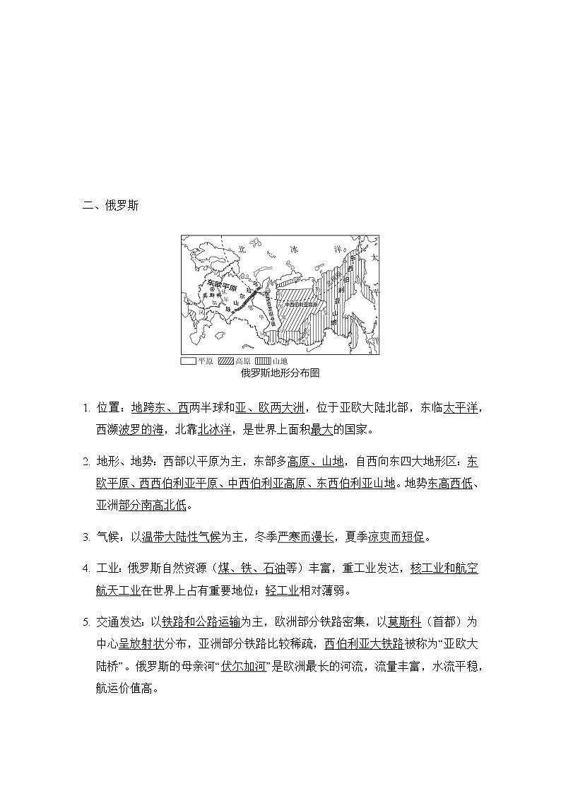 中考地理复习八国家课前背记知识点第2页