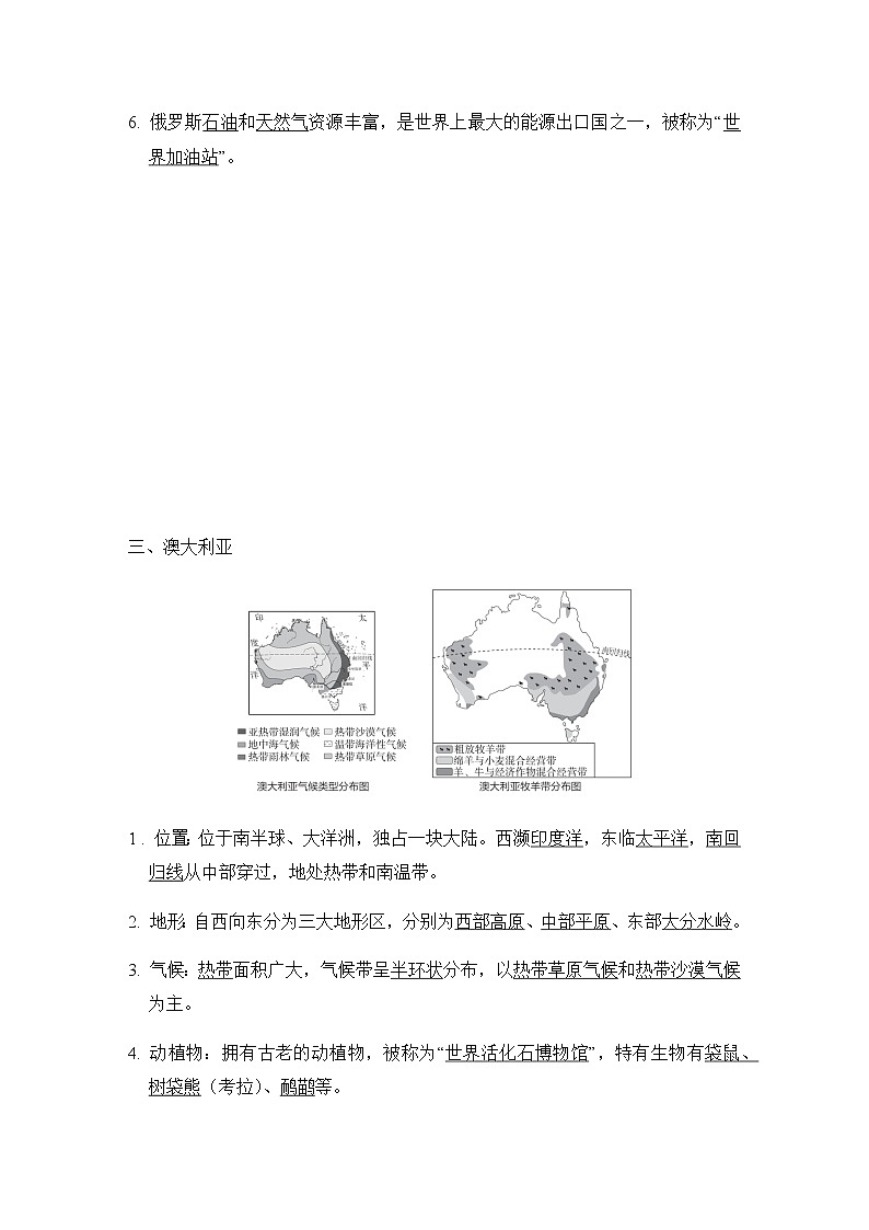 中考地理复习八国家课前背记知识点第3页