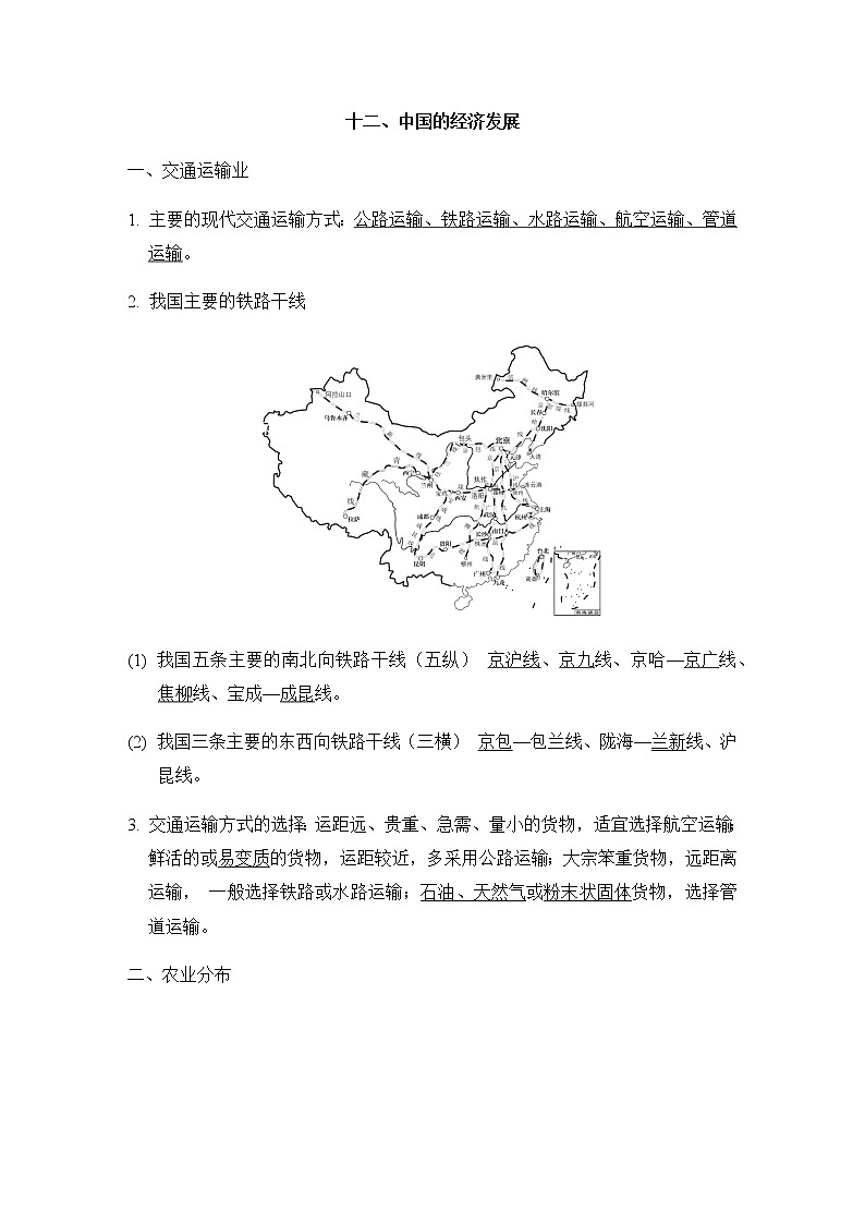 中考地理复习十二中国的经济发展课前背记知识点第1页