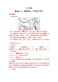 30 青藏地区、中国在世界中—中考地理一轮复习 知识点+练习（含答案解析）