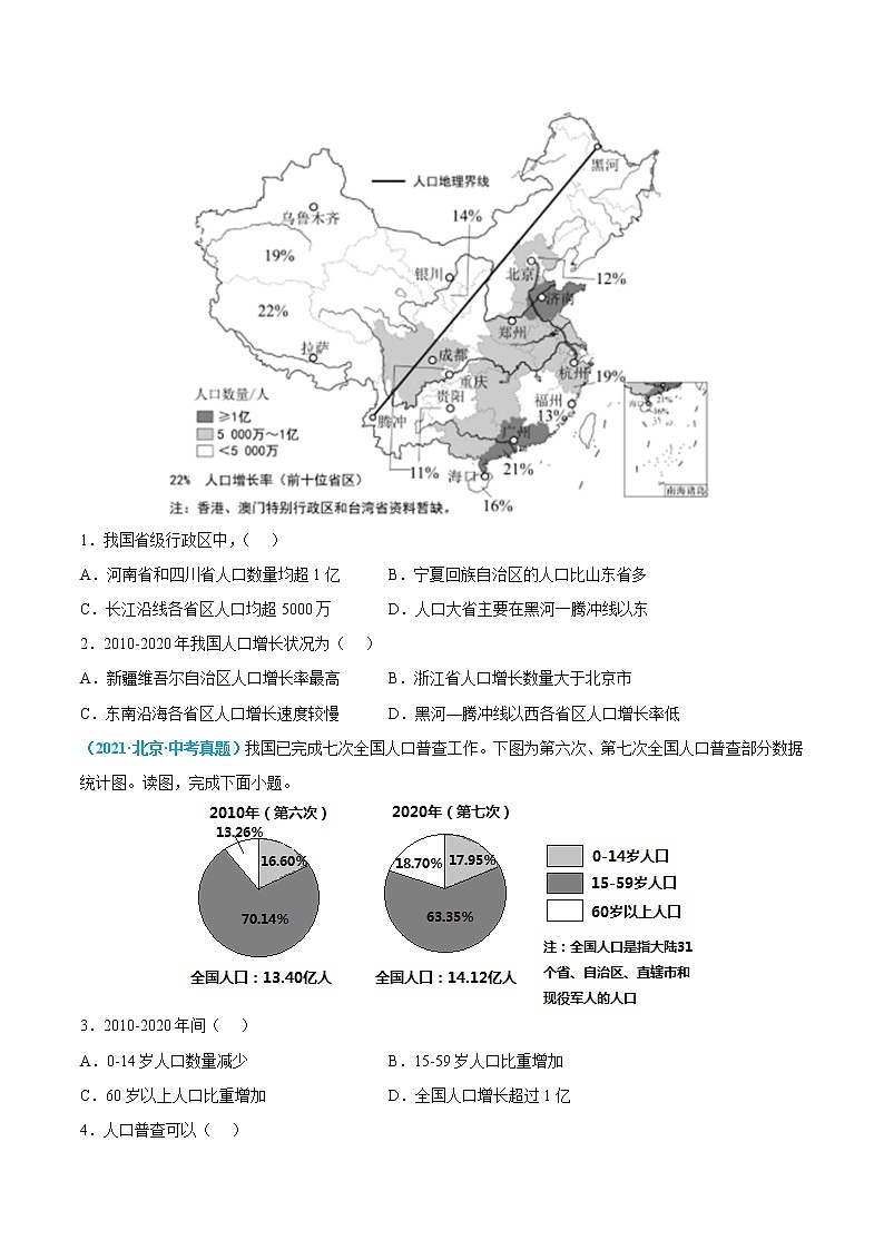 (六)从世界看中国(原卷版)第2页