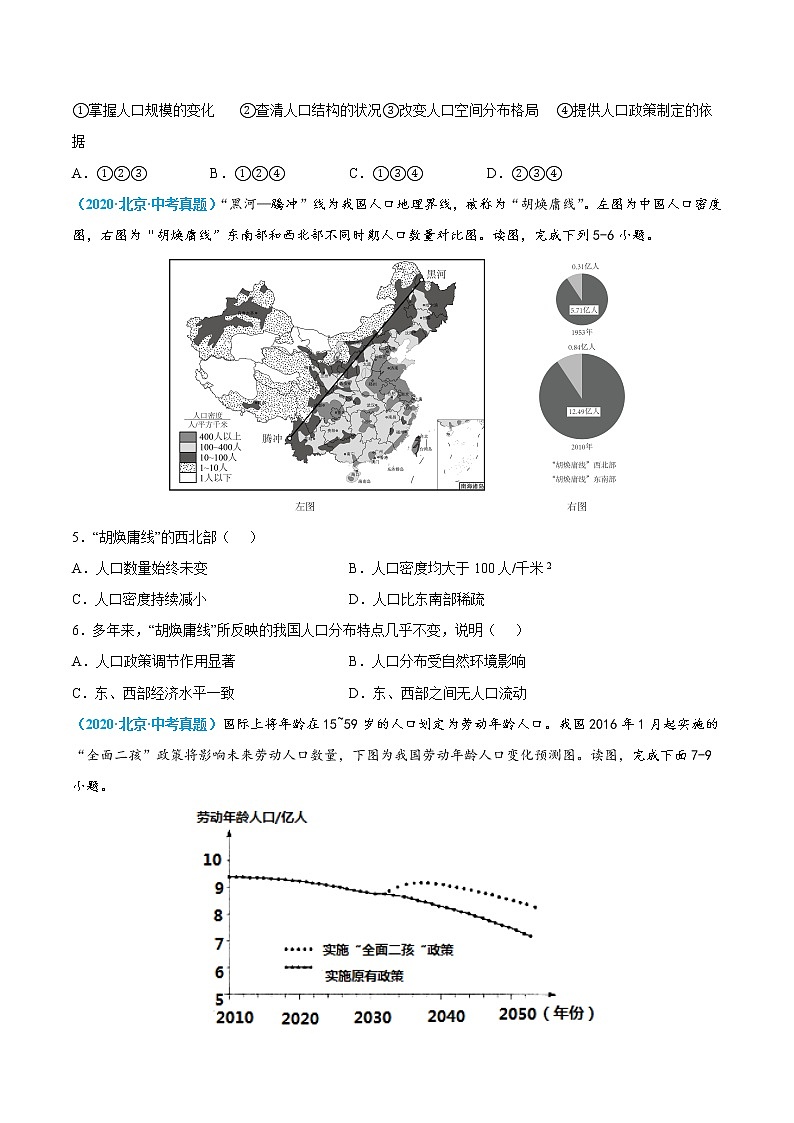 (六)从世界看中国(原卷版)第3页