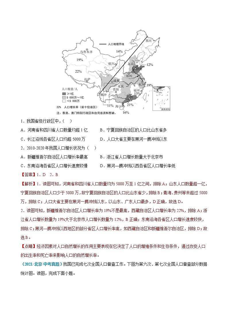 (六)从世界看中国(解析版)第2页