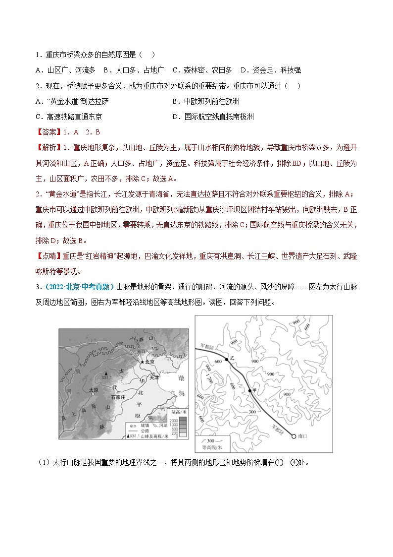 (七)中国的自然环境(解析版)第2页