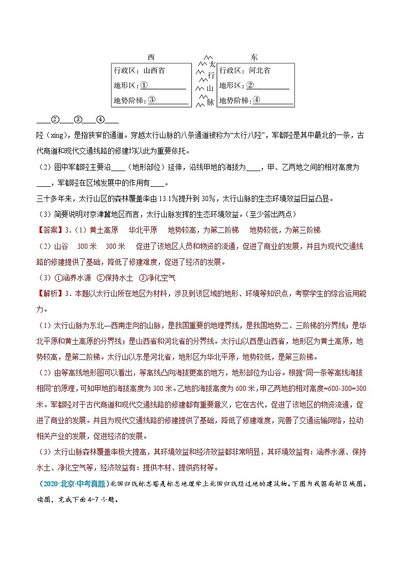 (七)中国的自然环境(解析版)第3页