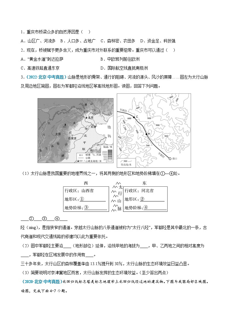 (七)中国的自然环境(原卷版)第2页