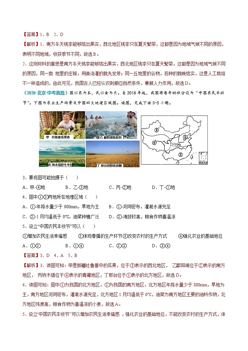 (八)中国的自然资源(解析版)第2页