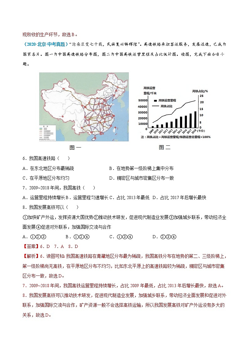 (八)中国的自然资源(解析版)第3页