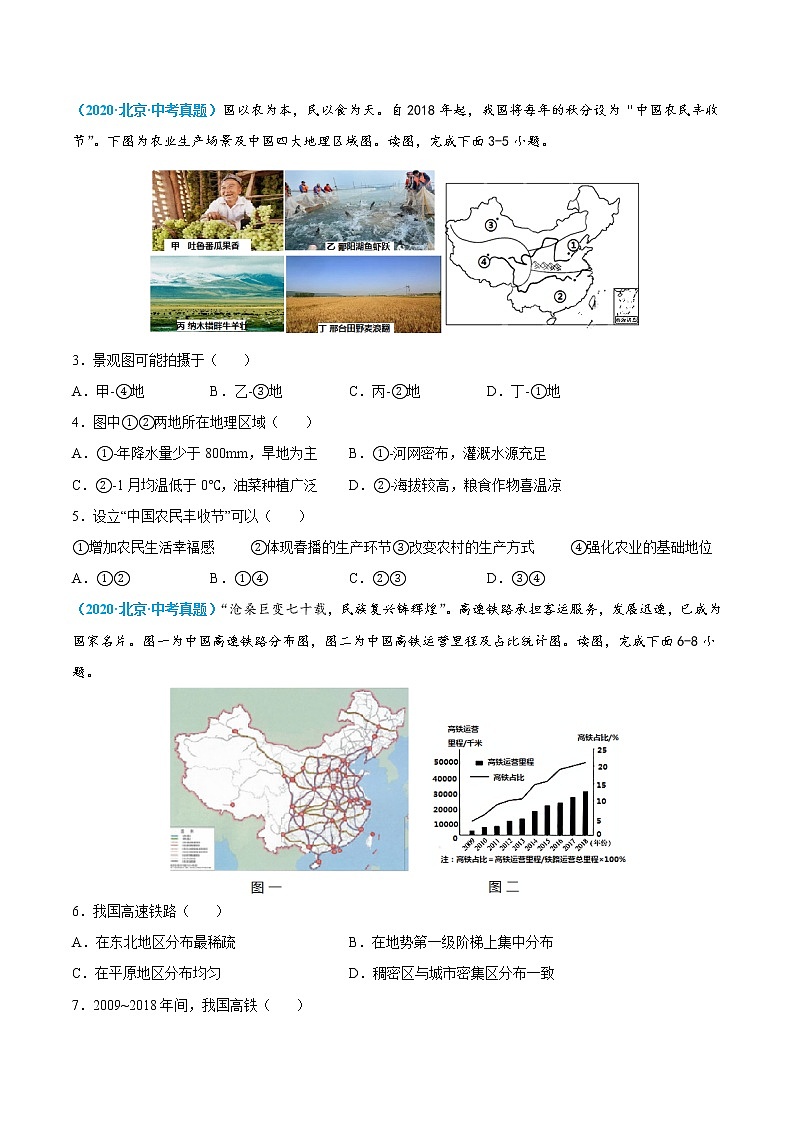 (八)中国的自然资源(原卷版)第2页