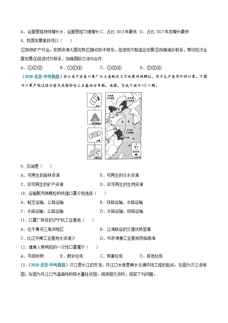 (八)中国的自然资源(原卷版)第3页