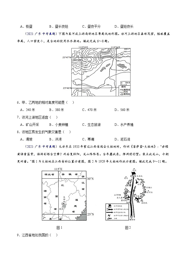 专题01 地球和地图-5年(2018-2022)中考1年模拟地理分项汇编(广东专用)(原卷版)第2页