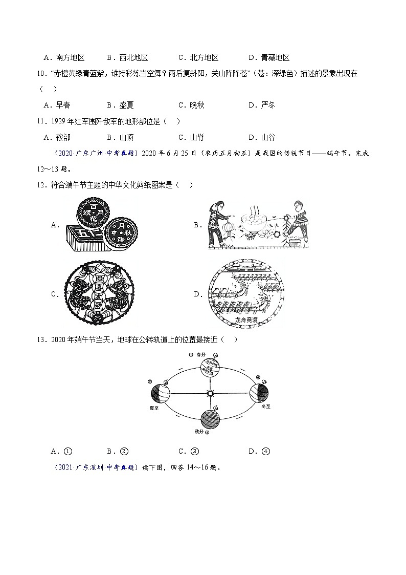 专题01 地球和地图-5年(2018-2022)中考1年模拟地理分项汇编(广东专用)(原卷版)第3页