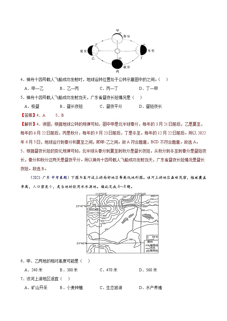 专题01 地球和地图-5年(2018-2022)中考1年模拟地理分项汇编(广东专用)(解析版)第2页